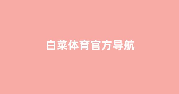 365体育的官方网站
