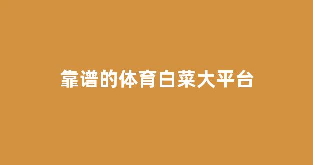 白菜导航