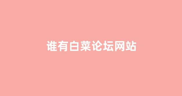 白菜体育直播