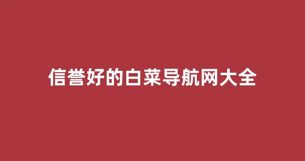 足球白菜网