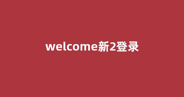 白菜地址大全
