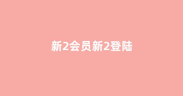 新2会员管理端10888